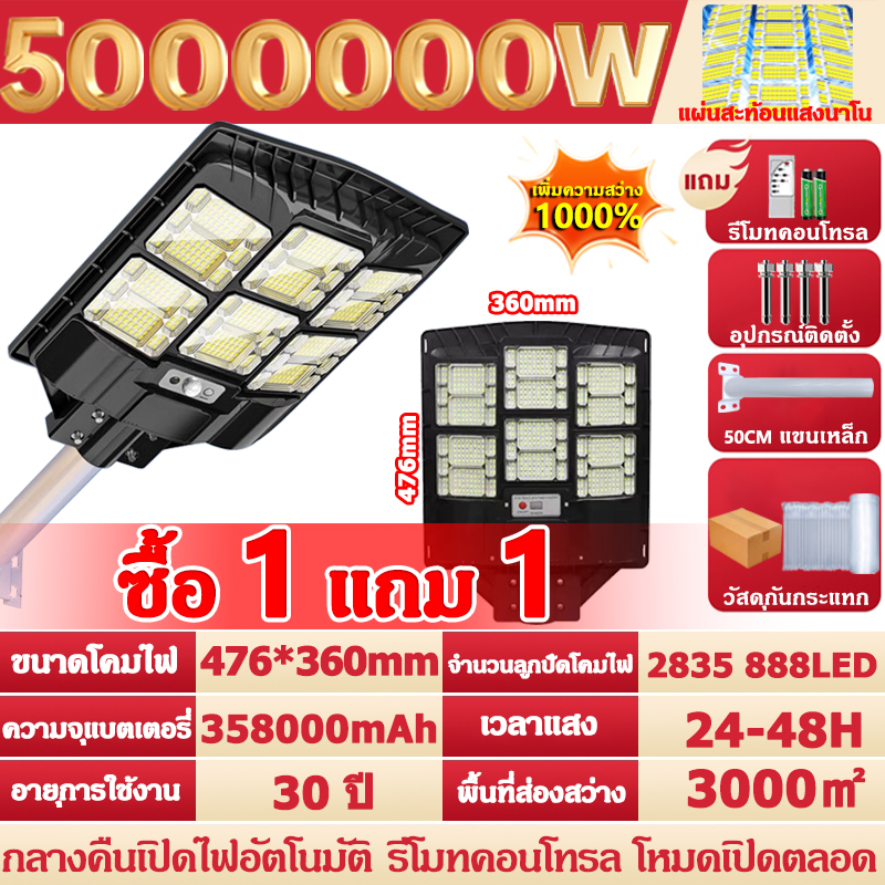 โซล่าเซลล์ ไฟถนน 1000000W ซื้อ 1 แถม 1 ไฟโซล่าเซลล์ IP67 กันน้ำและกันฟ้าผ่ LED Solar Light แสงสีขาว โหมดแสงสว่างต่อเนื่อง/ระบบเซนเซอร์
