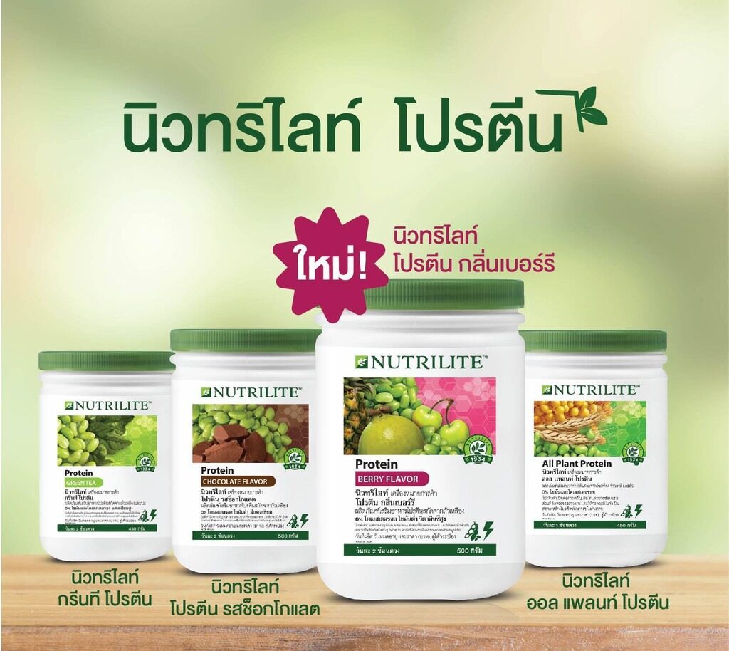 Nutrilite All Protein Powder Mixed แท้ช็อปไทย 100% (berries,green Tea,chocolate,all Plant). 