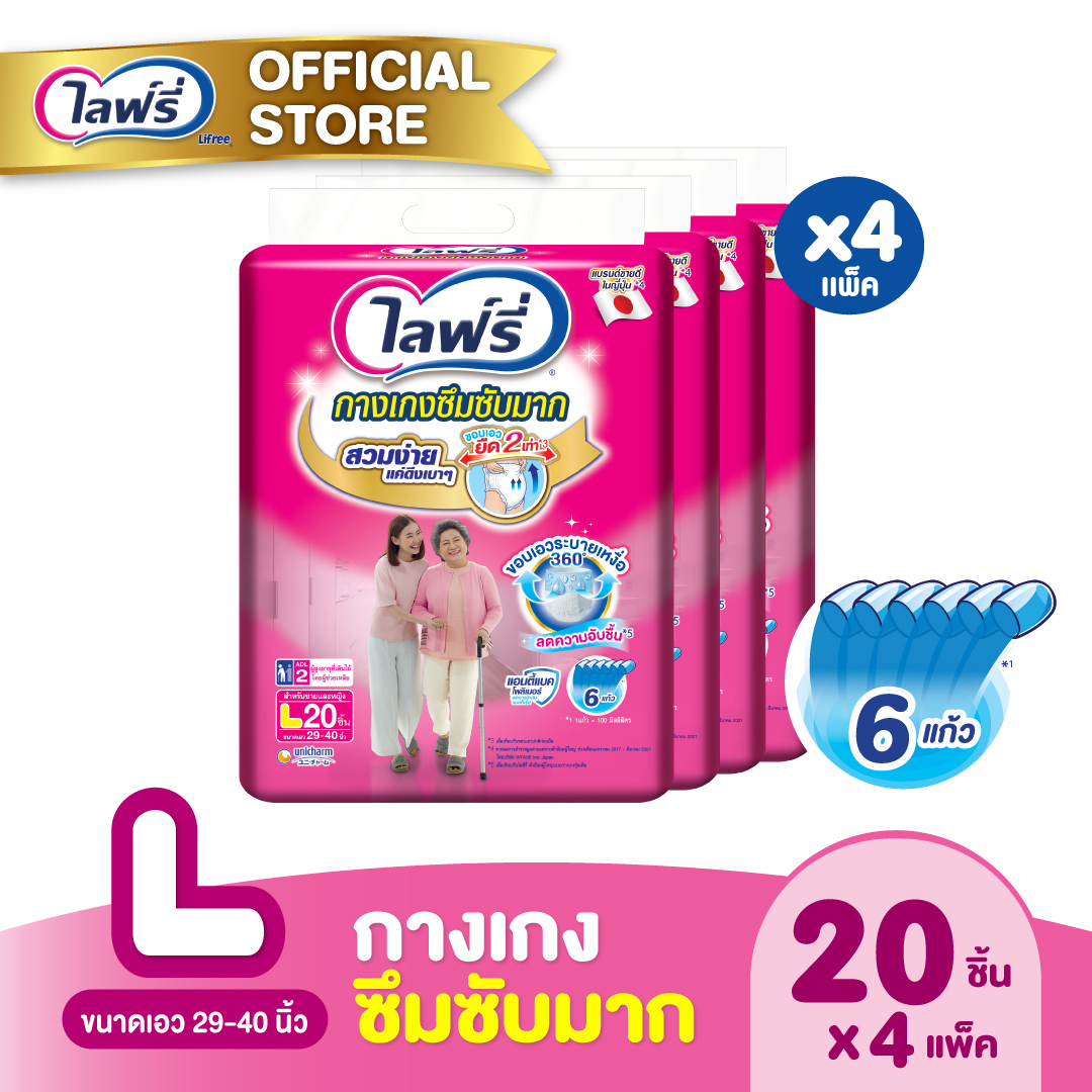 (ส่งฟรี) ขายยกลัง! Lifree ไลฟ์รี่ กางเกงซึมซับมาก ไซส์ L (20 ชิ้น) จำนวน 4 แพ็ค (รวม 80 ชิ้น) ราคา 2,236 บาท*ส่งฟรี