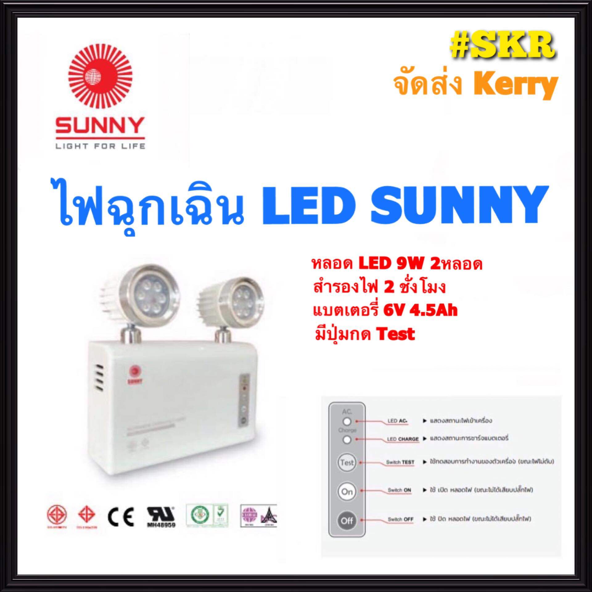 SUNNY โคมไฟฉุกเฉิน รุ่น BS209NC2 LED 9W x 2 ดวง Emergency Light  ไฟฉุกเฉิน ไฟสำรอง จัดส่งKerry