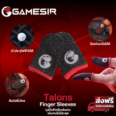 ถุงนิ้ว Gamesir Talons Finger Sleeves ถุงนิ้วสำหรับเล่นเกม นำประจุไฟฟ้าได้ดี เล่นเกมไม่มีสุดุด ซับเหงื่อได้ดี ทาทาน ไม่ขาดง่าย