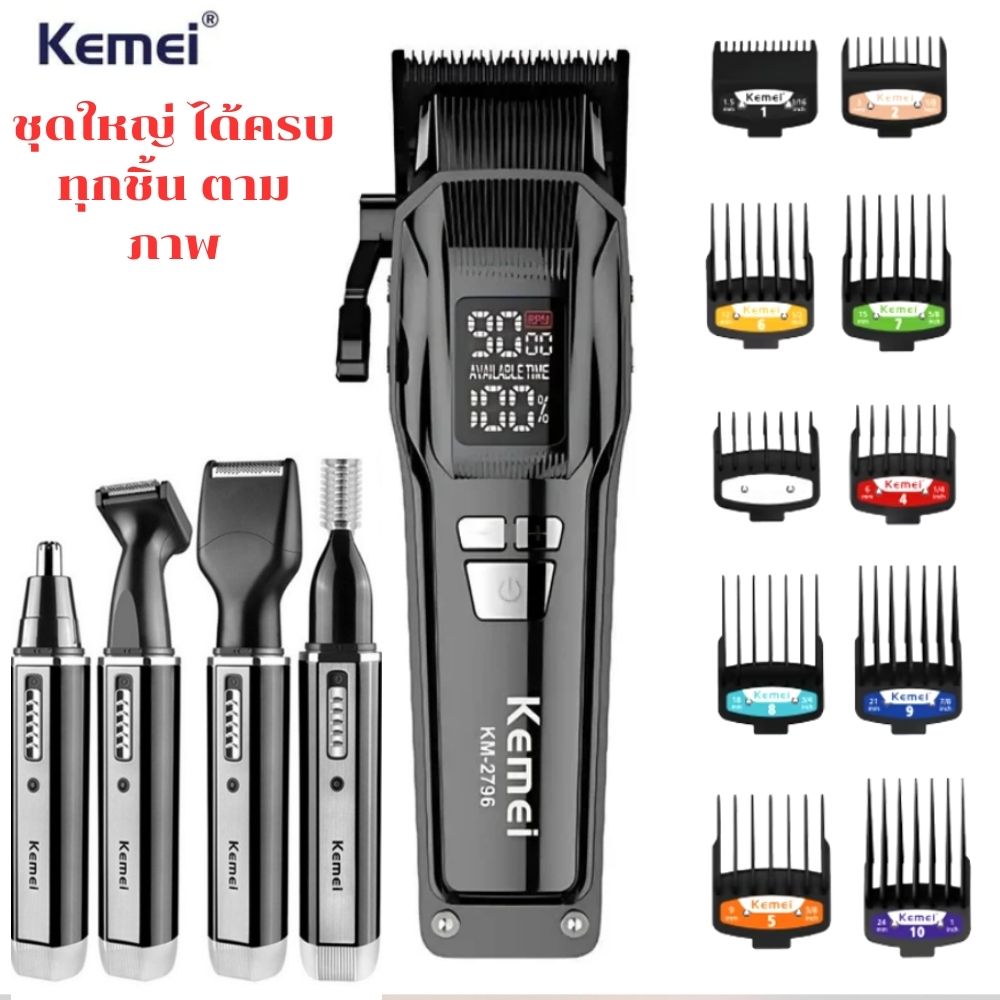Kemei ของแท้​ ปัตตาเลี่ยนตัดผมไร้สาย 14in1 แบตเตอเลี่ยนตัดผม โกนหนวด​ ​กัน​จอน​ ตัดขนจมูก ตัดเครา แกะลาย พร้อมหัวเปลี่ยน & หวีรองตัด อุปกรณ์ครบชุด ชาร์จไฟ USB ​ อุปกรณ์​ครบชุด​ รุ่น KM-2796 ราคา 1,380 บาท*ส่งฟรี