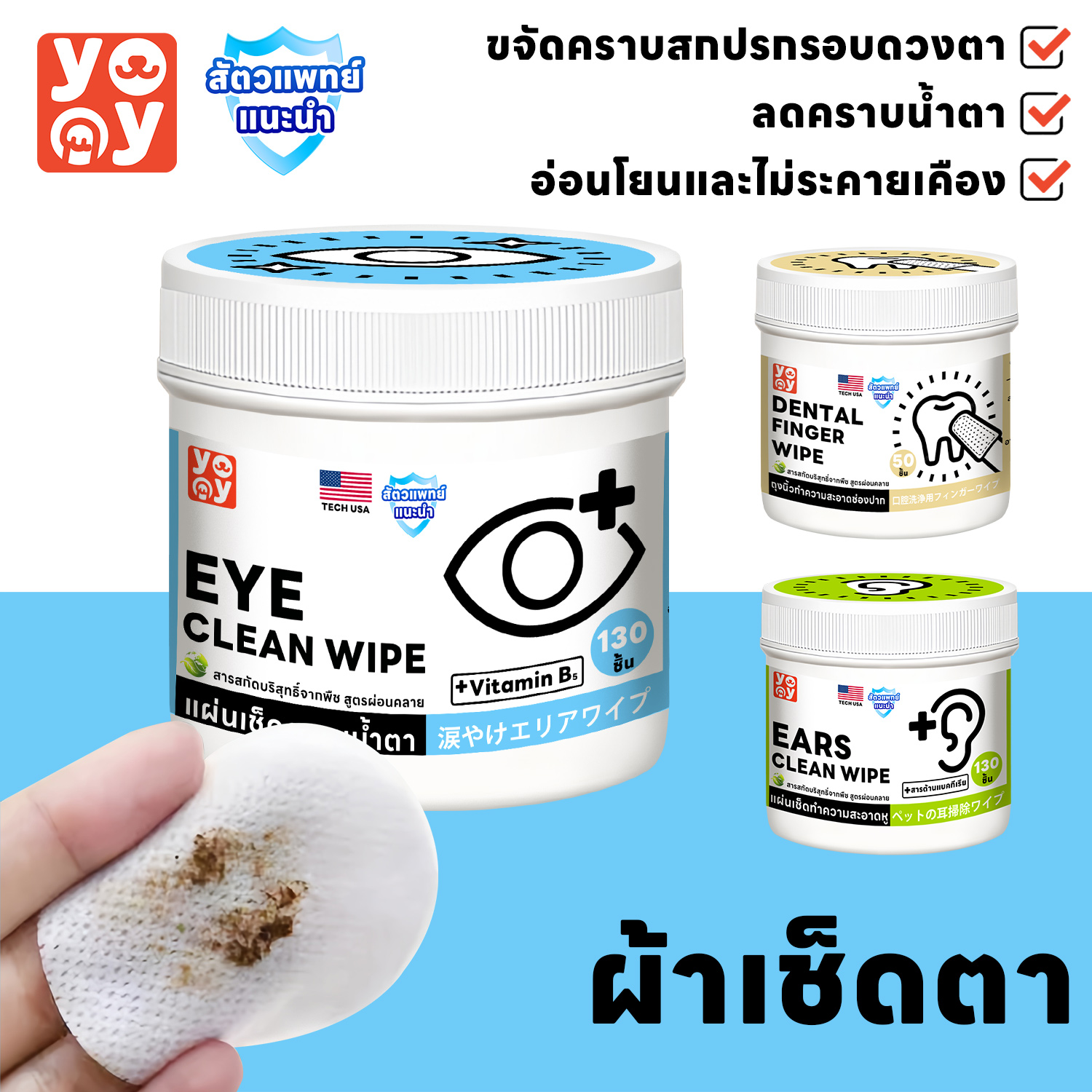 yoyopet : แผ่นเช็ดคราบน้ำตาสุนัขและแมว บรรจุ130แผ่น Pet wipes ทิชชู่เปียกเช็ดคราบน้ำตา ราคา 58 บาท*ส่งฟรี