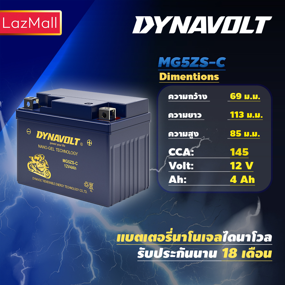 DYNAVOLT MG5ZS ไดน่าโวลท์ แบตเตอรี่มอเตอร์ไซค์ แบตเตอรี่ นาโนเจล ราคา 520 บาท*ส่งฟรี