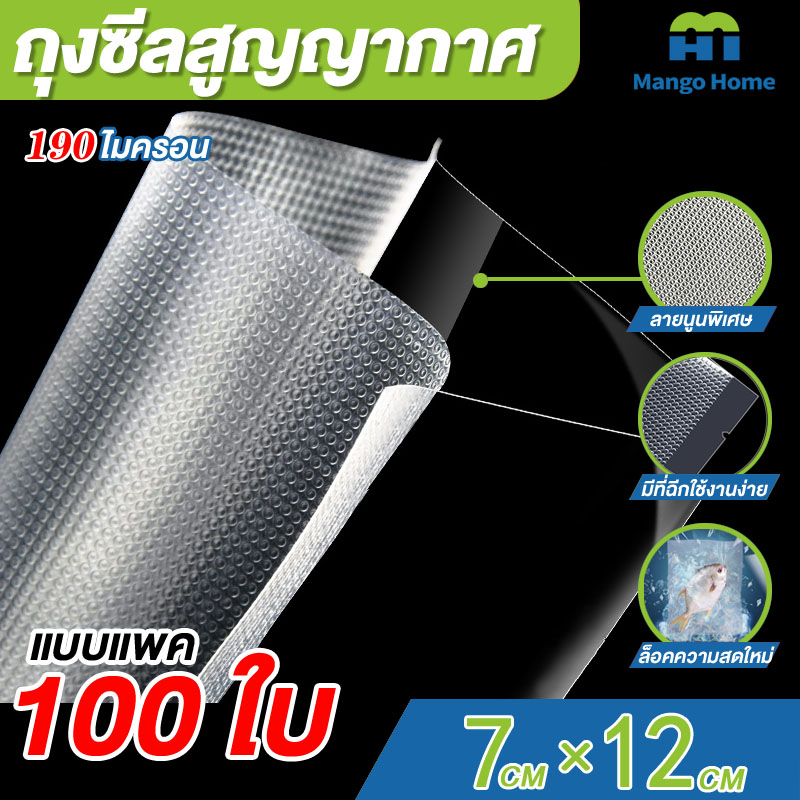 ถุงซีลสูญญากาศ7x12 เซนติเมตร ถุงซีล ถุงซิลเก็บอาหาร ถุงหนาตามมาตรฐาน Vacuum seal bags 100ใบ หนาพิเศษ ความหนา190ไมครอน ราคา 29 บาท*ส่งฟรี