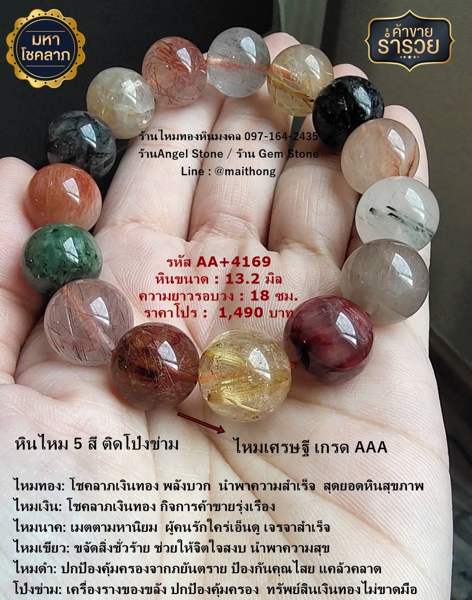 Genuine Lucky Stones 4169, 5-Colored Silk Stones Attached to Poklong Khao + Wealth Silk.