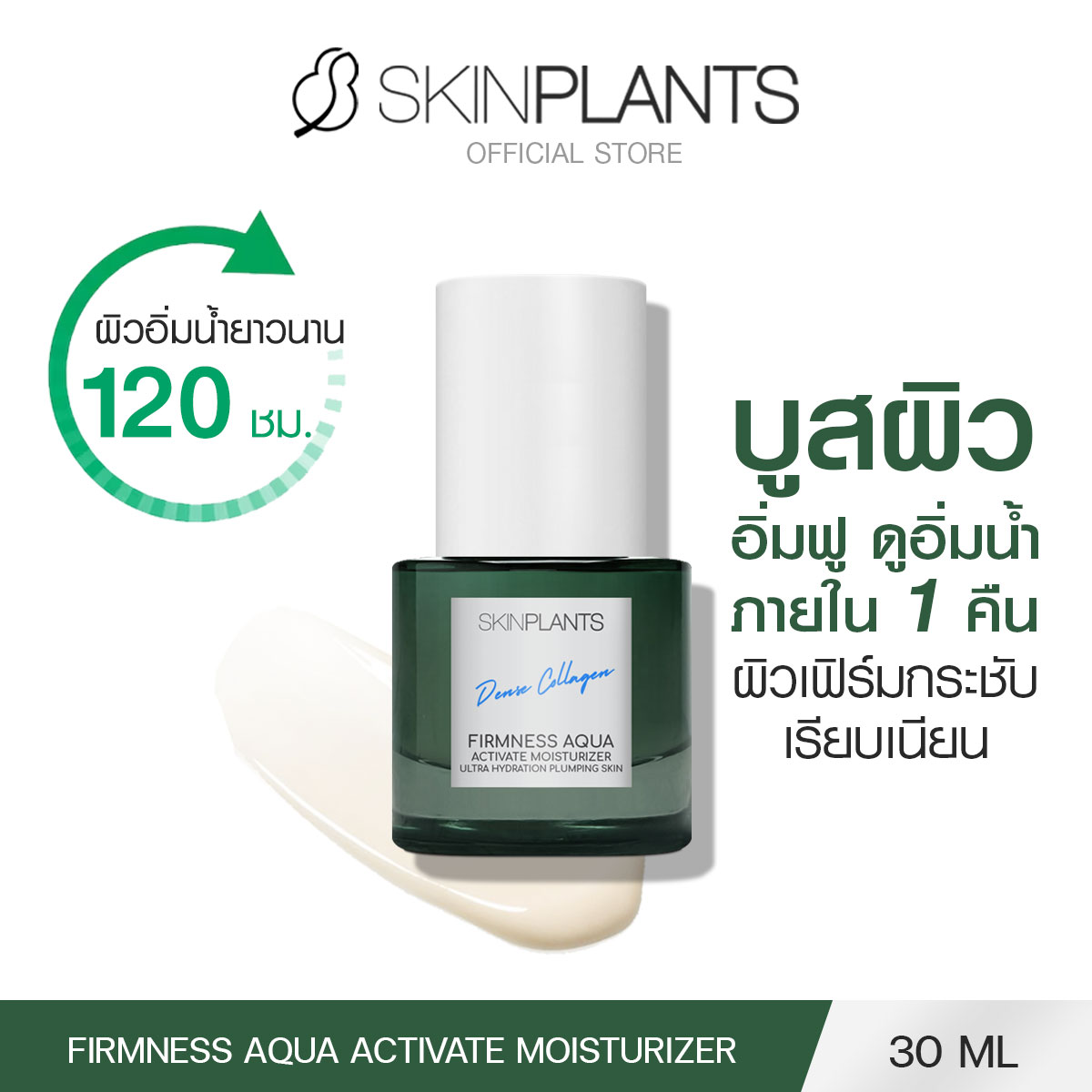 SKINPLANTS Firmness Aqua Activate Moisturizer 30 ml. ราคา 1,358 บาท*ส่งฟรี