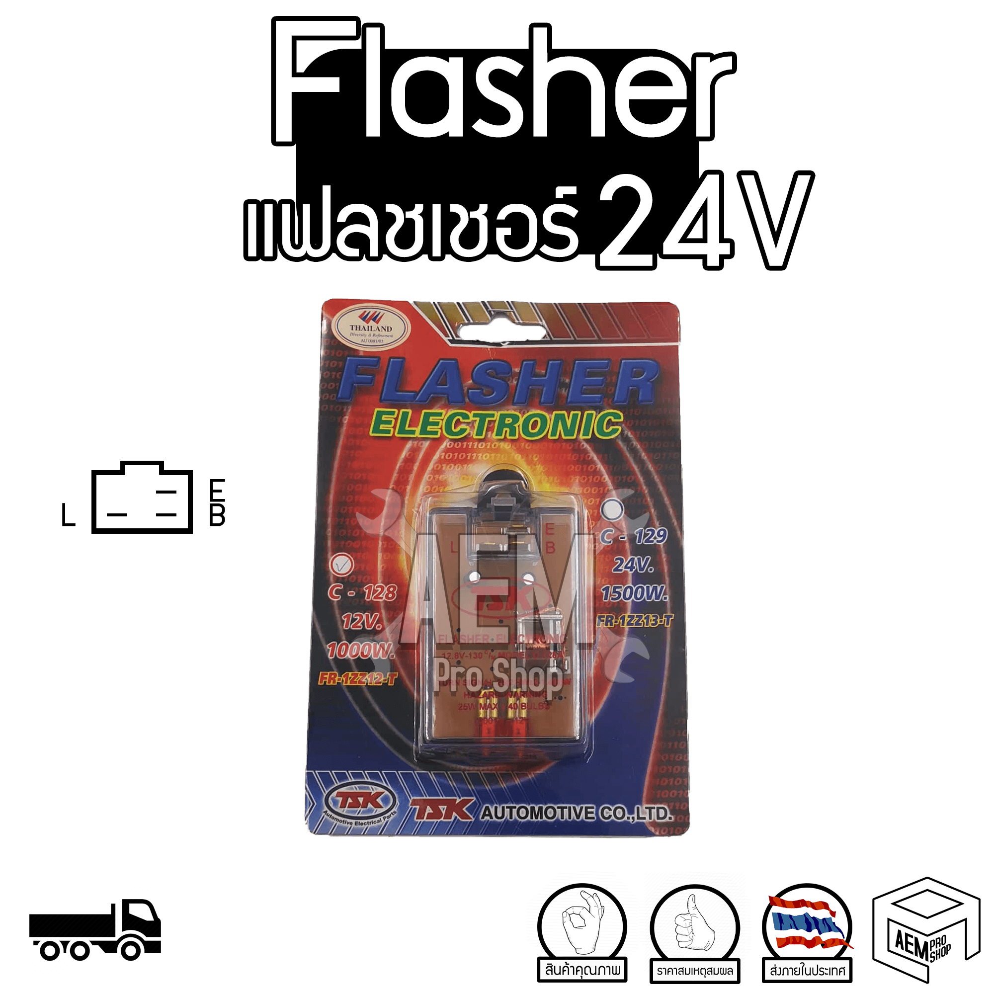 Flasher Relay แฟลชเชอร์ รีเลย์ ไฟเลี้ยว เปลือย 24V บรรทุก