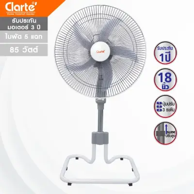 Clarte' สินค้าขายดี พัดลมตั้งพื้นอุตสาหกรรม 18 นิ้ว (5 ใบพัด) รุ่น CT830ST (พร้อมส่ง) Clarte Thailand