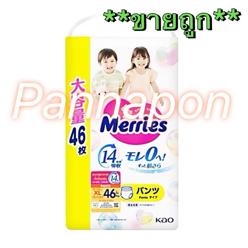 **ขายถูก** Merries ผ้าอ้อมเด็ก ขนาด M L XL XXL (ห่อใหญ่)