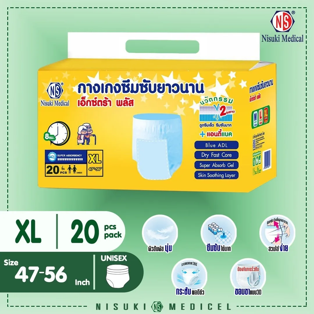 กางเกงผ้าอ้อมผู้ใหญ่ เอ็กซ์ตร้า พลัส NS ขนาด XL บรรจุ 20 ชิ้น ผ้าอ้อมผู้ใหญ่ แพมเพิสผู้ใหญ่