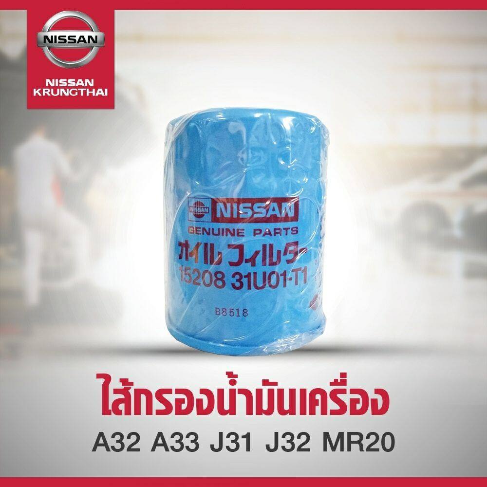 กรองน้ำมันเครื่อง + แหวนรอง NISSAN CEFIRO A32,A33 TEANA J31,J32 MR2.0 QR2.5 รหัส A01