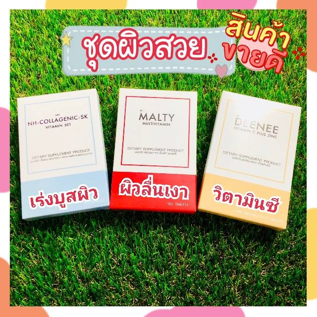 ชุดเซต 3 ผิวสวย คอลลาเจน วิตามินผิวสวย เร่งบูสผิว กล่องฟ้า วิตามินซี vitamin c วิตามินซี1000mg คอลลาเจน collagen วิตามินบีรวม วิตามิน ส่งฟรี ราคา 570 บาท*ส่งฟรี