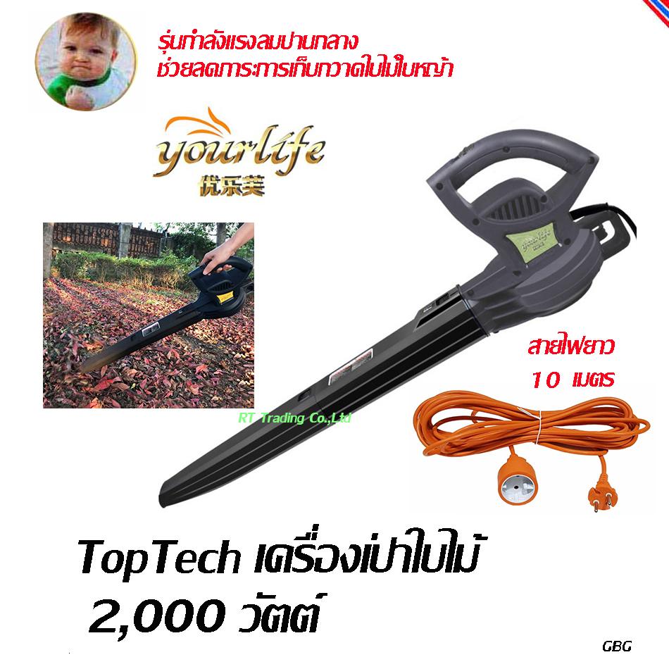 Toptech Yourlife High power Air Blower leaf 2,000 watt Model SN2000 - ยี่ห้อ Toptech ราคา 1,479 บาท*ส่งฟรี
