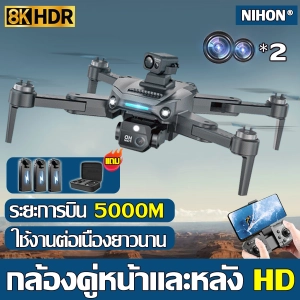ภาพหน้าปกสินค้า【รุ่นที่ขายร้อน】NIHON โดรนติดกล้อง แบตเตอรี่ 3 ก้อน 8K Ultra HD ใช้งานต่อเนื่องยาวนาน หลีกเลี่ยงกีดขวาง 360°（โดรนบังคับ โดนบังคับกล้อง โดรนบินระยะไกล โดรน โดนบังคับ โดรนบังคับใหญ่ drone） ที่เกี่ยวข้อง