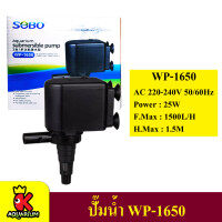 Sobo WP-1650 ปั๊มน้ำพุ ปั๊มแช่ ปั้มน้ำ
