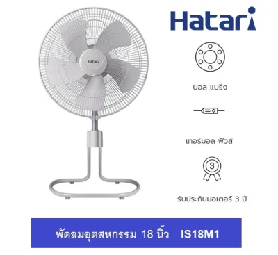 Hatari พัดลมอุตสาหกรรมฮาตาริ ขนาด 18 นิ้ว รุ่น IS18M1 สีเทา