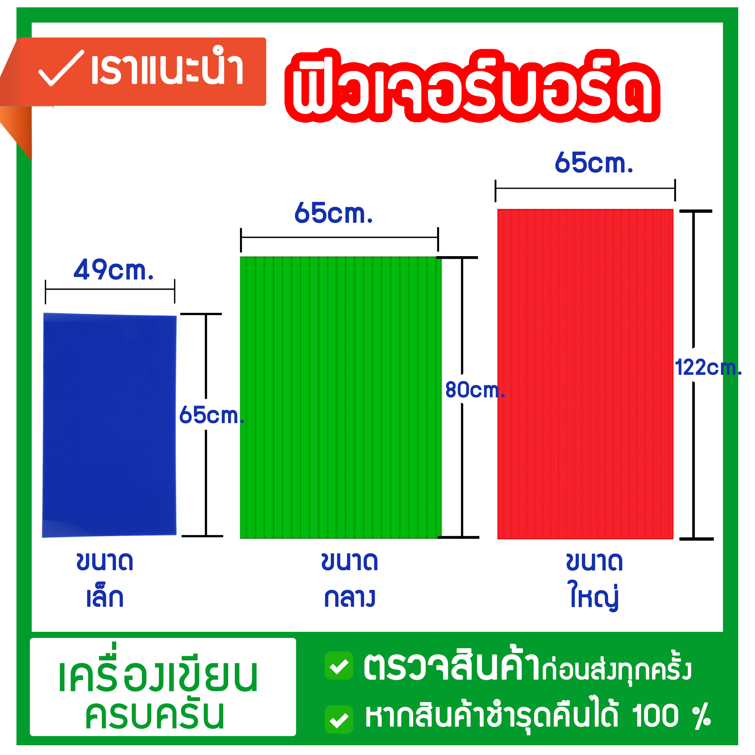 ฟิวเจอร์บอร์ด Future Board แผ่นพลาสติก ลูกฟูกหนา3mm.(ขายเป็นแผ่น) เล็ก49*65/ กลาง65*81/ ใหญ่65*122cm.