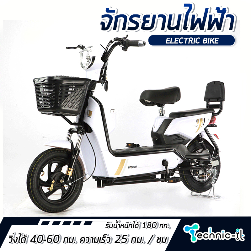 จักรยานไฟฟ้า จักรยานไฟฟ้าผู้ใหญ่ electric bike สกู๊ตเตอร์ไฟฟ้า วิ่งได้ 40-60กิโล ความเร็ว25กิโล/ชั่วโมง รับน้ำหนักได้180Kg ( คละลาย ) Technic-it