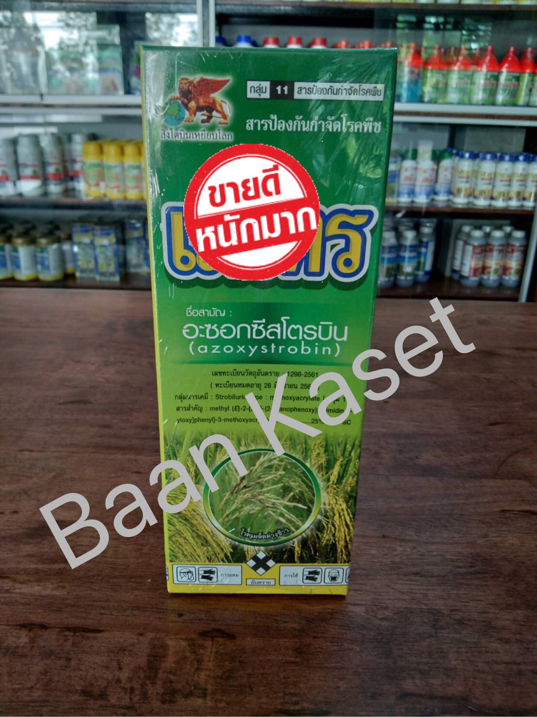 Metro-(Azoxystrobin) Plant Disease Control Agent, Size 500 Ml. ราคา 625 บาท*ส่งฟรี