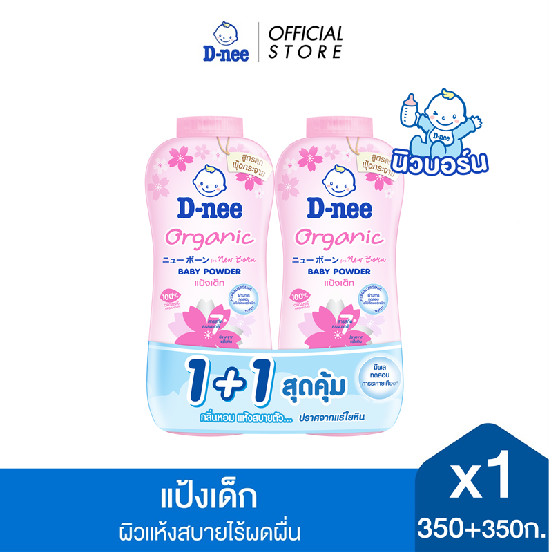 [แพ็คคู่] ดีนี่ แป้งเด็ก ออร์แกนิค ฟอร์ นิวบอร์น กลิ่นซากุระ 350+350 กรัม D-nee Organic Baby Powder For Newborn (Sakura) 350+350 g [Pack of 2]