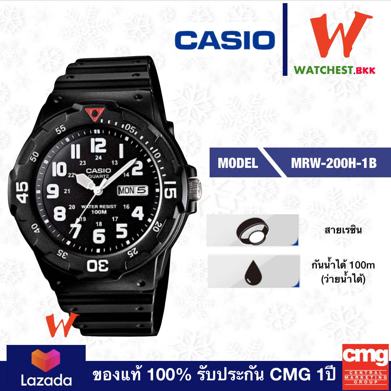 casio นาฬิกาข้อสายยาง กันน้ำ100m รุ่น MRW-200H-1B คาสิโอ้ MRW200H สายเรซิ่น ตัวล็อกแบบสายสอด (watchestbkk คาสิโอ แท้ ของแท้100% ประกัน CMG)