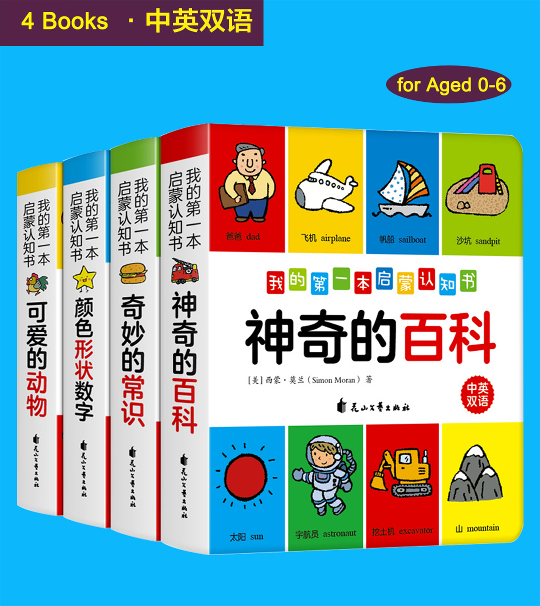 [4 Board Books, for Aged 0-6]Chinese and English Bilingual Picture Books Enlightenment Cognitive Book，Encyclopedia，Early Learning Enlightenment Book