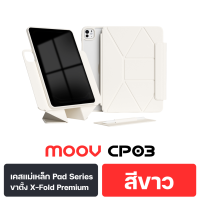 [ส่งฟรี] Moov CP03 เคสสำหรับไอแพด เหมาะสำหรับ iPad gen11 gen10 Air8 7 6 5 4 Case For iPad Pro M5 M4 M3 M2 10.2-13นิ้ว Mini 6 mini 7 เคสแม่เหล็ก เคสขาตั้ง กันกระแทก พับได้ แบบ หนัง PU มีที่เก็บปากกา Stylus ขาตั้งอิสระ X-Fold