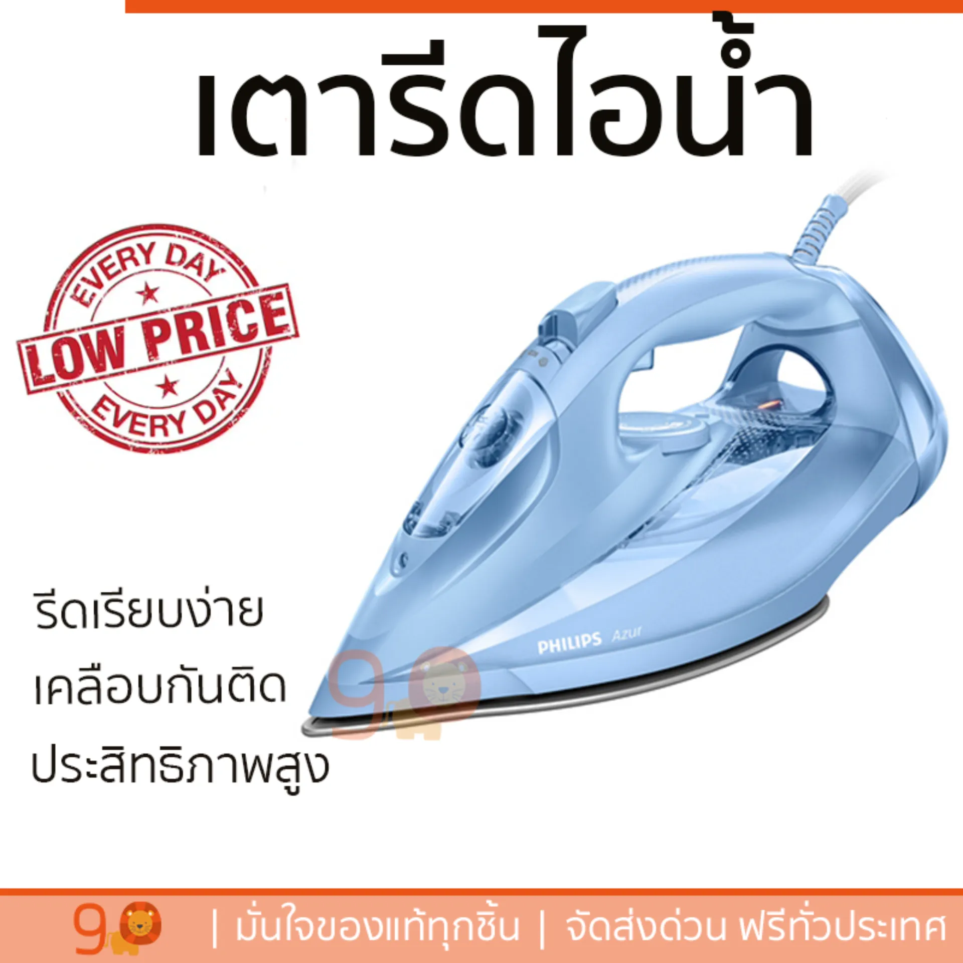 รุ่นใหม่ล่าสุด เตารีด เตารีดไอน้ำ  300มิลลิลิตร ไอน้ำต่อเนื่อง ประสิทธิภาพสูง รีดเรียบง่ายกว่าเดิม เคลือบกันติดหน้าเตารีด