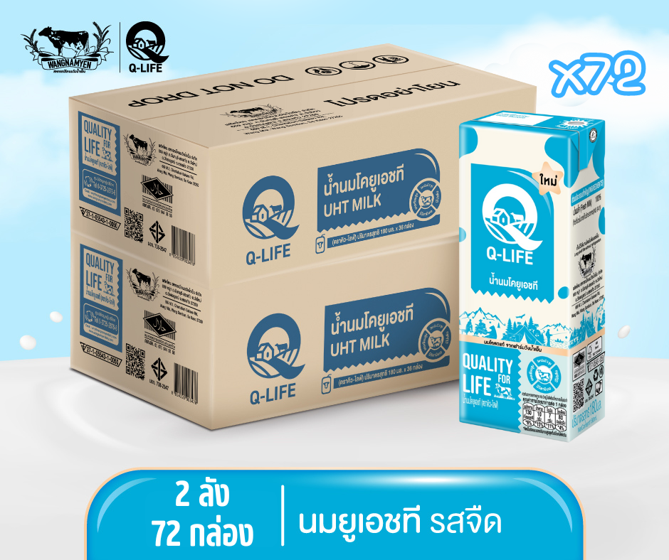 นม UHT รสจืด ตรา Q-Life ขนาด 180 มล. (2 ลัง/72 กล่อง) ราคา 650 บาท*ส่งฟรี