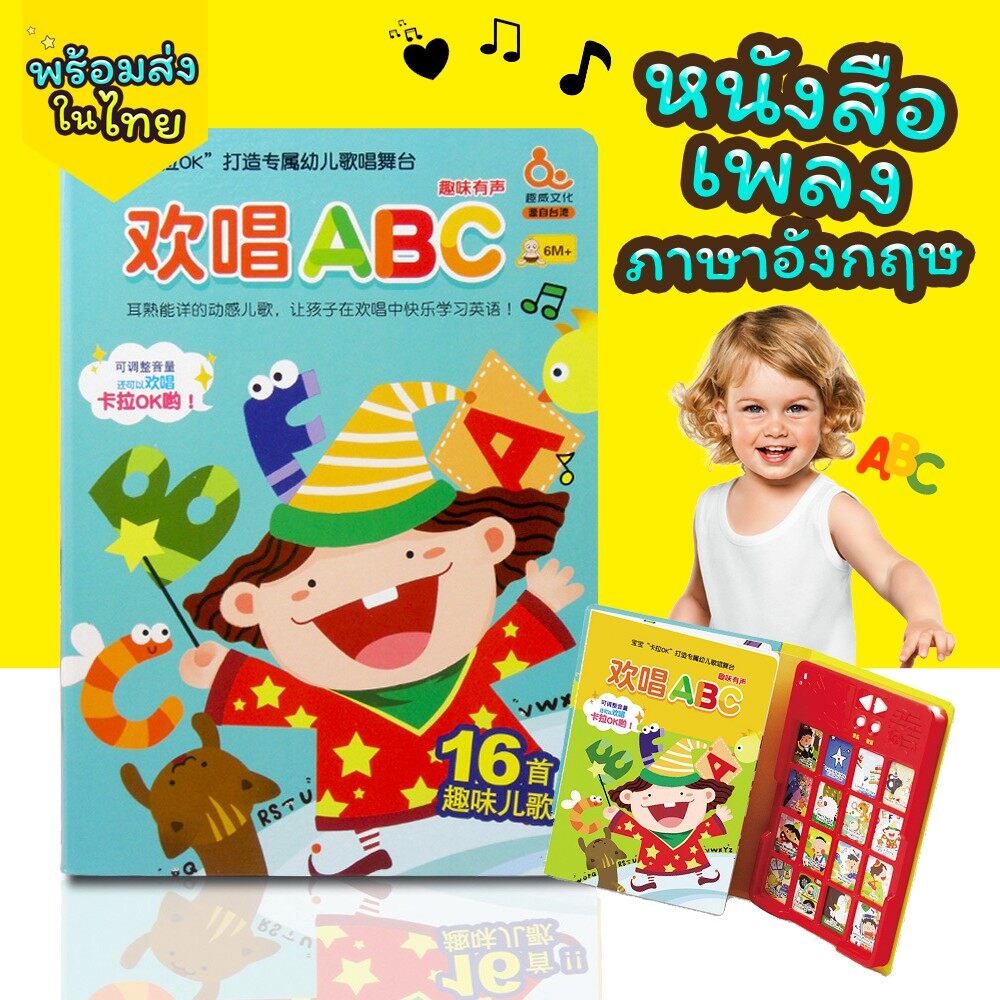 หนังสือเพลงภาษาอังกฤษ ABCAudiobooks