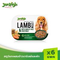 JerHigh เจอร์ไฮ สตู ขนมหมา ขนมสุนัข อาหารสุนัข (แพ็ค 6 ชิ้น)