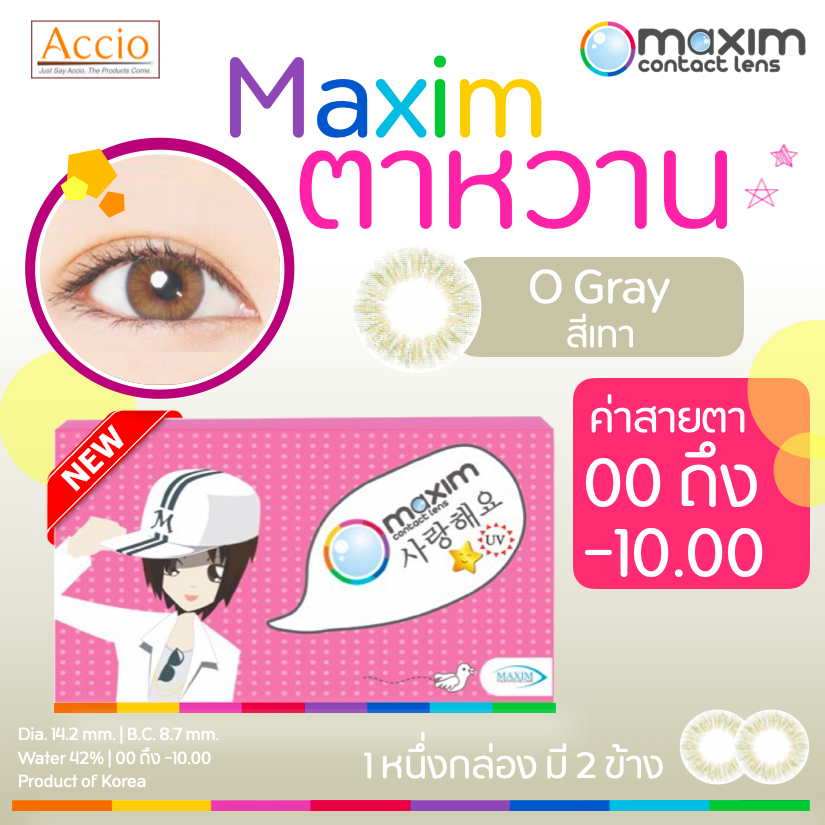 New! Maxim Sweeteye Monthly Colored Contact lenses 2 pieces ( O Gray ) size Mini lens power 00 to -10.00 ราคา 180 บาท*ส่งฟรี