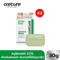 [แพ็ค 2] OXECURE สบู่ซัลเฟอร์ SULFUR SOAP 30G