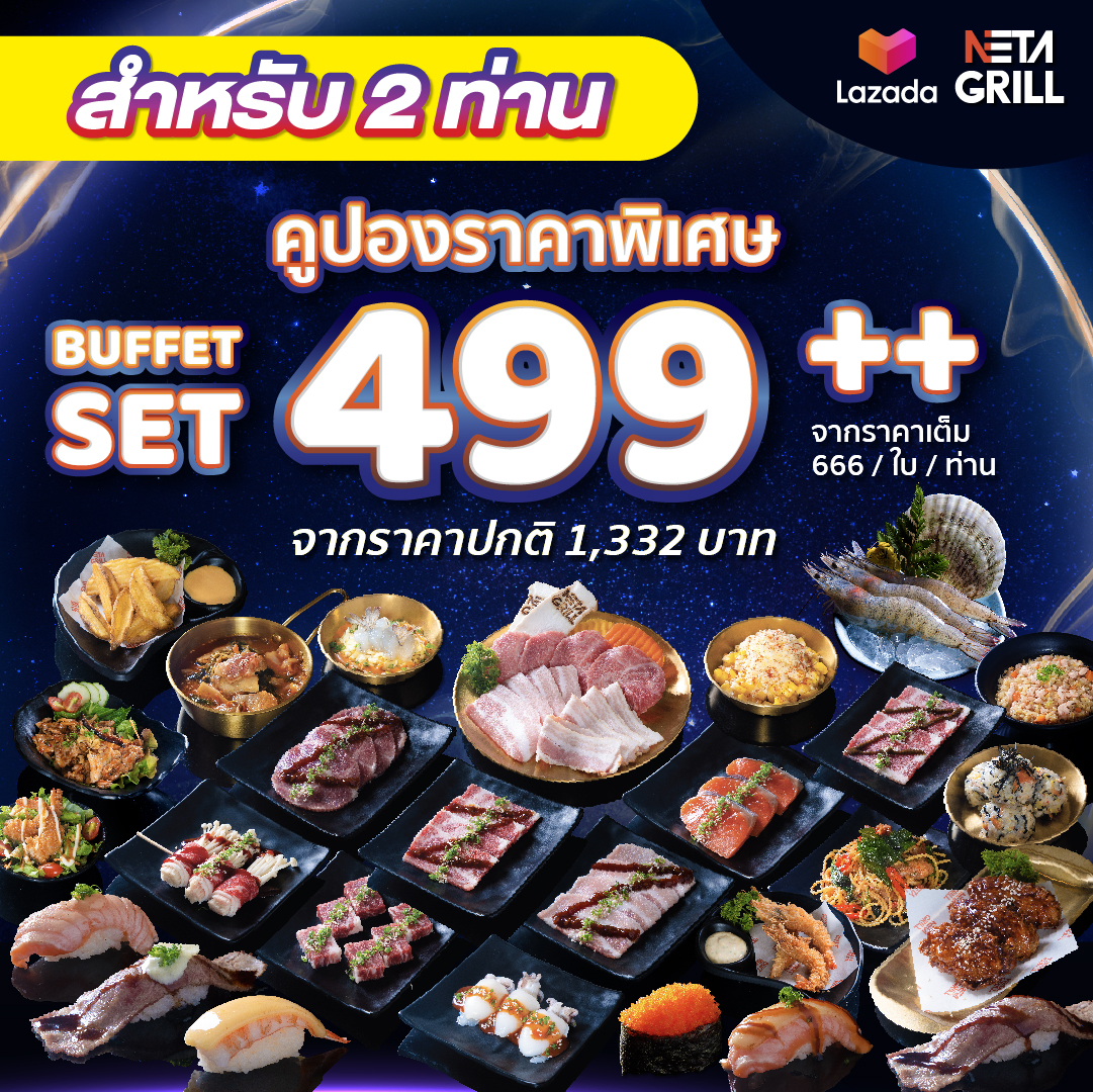 [E Voucher] Neta Grill Buffet Set 499+ (For 2 person)บุฟเฟต์ เซท 499+ (1332) ทานได้ไม่อั้น ทะเล แซลมอนซูชิ เนื้อออส (อ่านเงื่อนไขก่อนสั่งซื้อ)