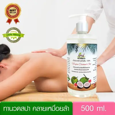 Virgin Coconut Massage Oil