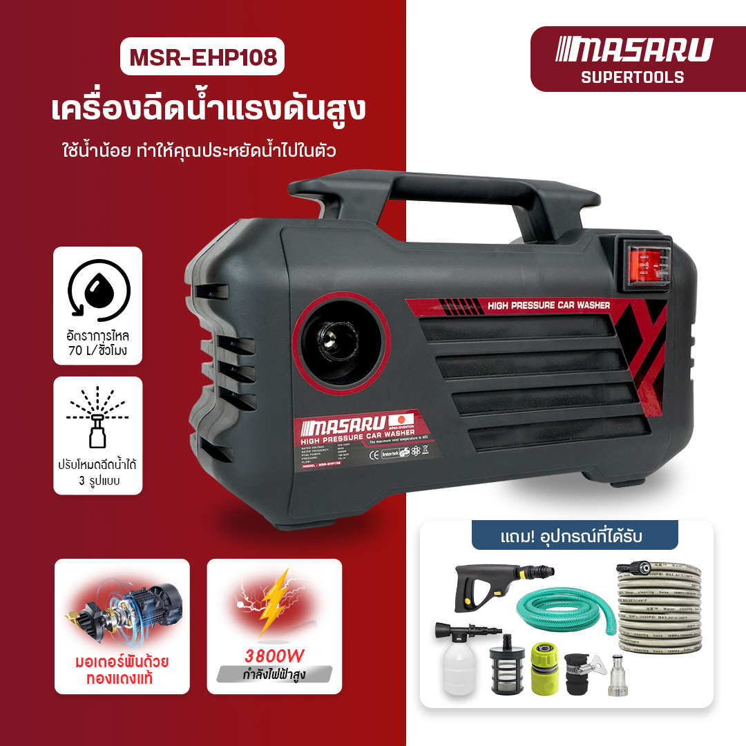 MASARU High Pressure Water Pump 180 Bar, Water Pump, Water Pump for Car Washing, Floor Washing, Self-suction Water Pump, Auto Stop System, 7 Meter Hose, Complete with Equipment ราคา 1,299 บาท*ส่งฟรี