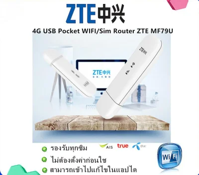 พร้อมส่ง【ZTE USB Pocket WIFI MF79U】3G/4G Mobile WIFI SIM ROUTER Lte Wifi Router Pocket WiFi แอร์การ์ด โมบายไวไฟ ไวไฟพกพา