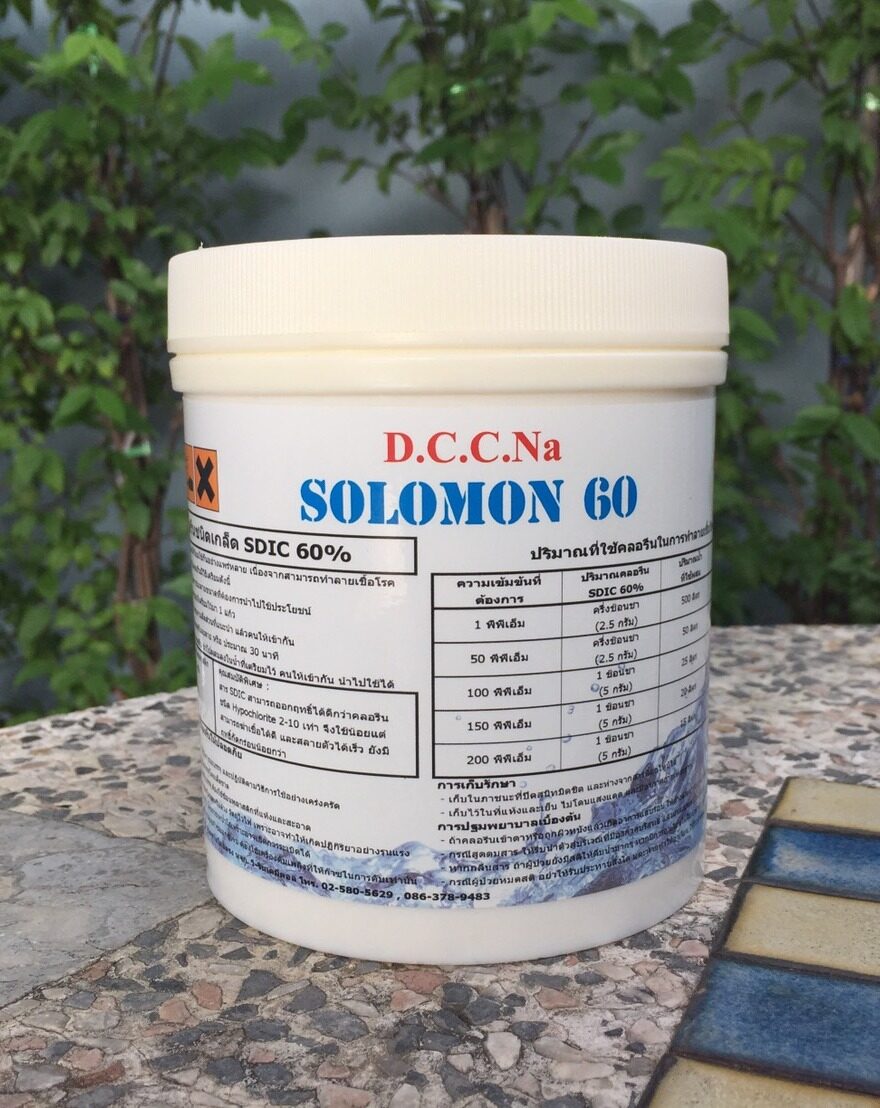 คลอรีนเกล็ด 60% (SDIC) SOLOMON บรรจุ 1 กก./กระปุก