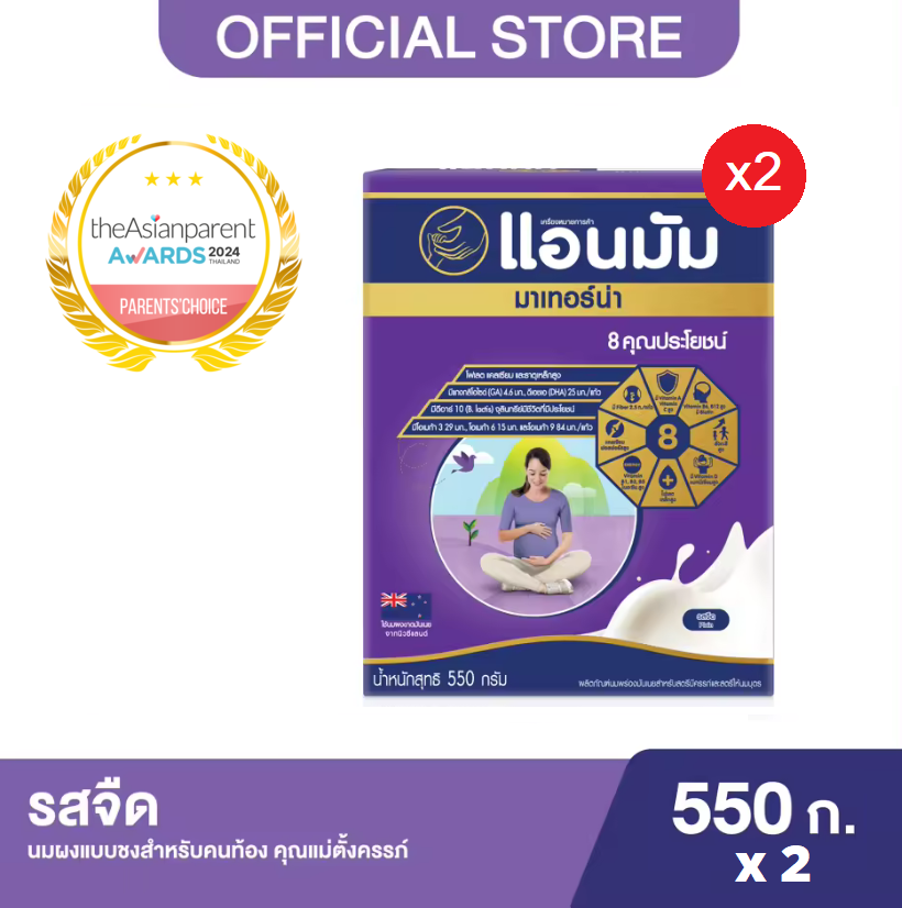 (2 กล่อง) Anmum แอนมัม มาเทอร์น่า นมผงแบบชงสำหรับคนท้อง คุณแม่ตั้งครรภ์ รสจืด 550 กรัม