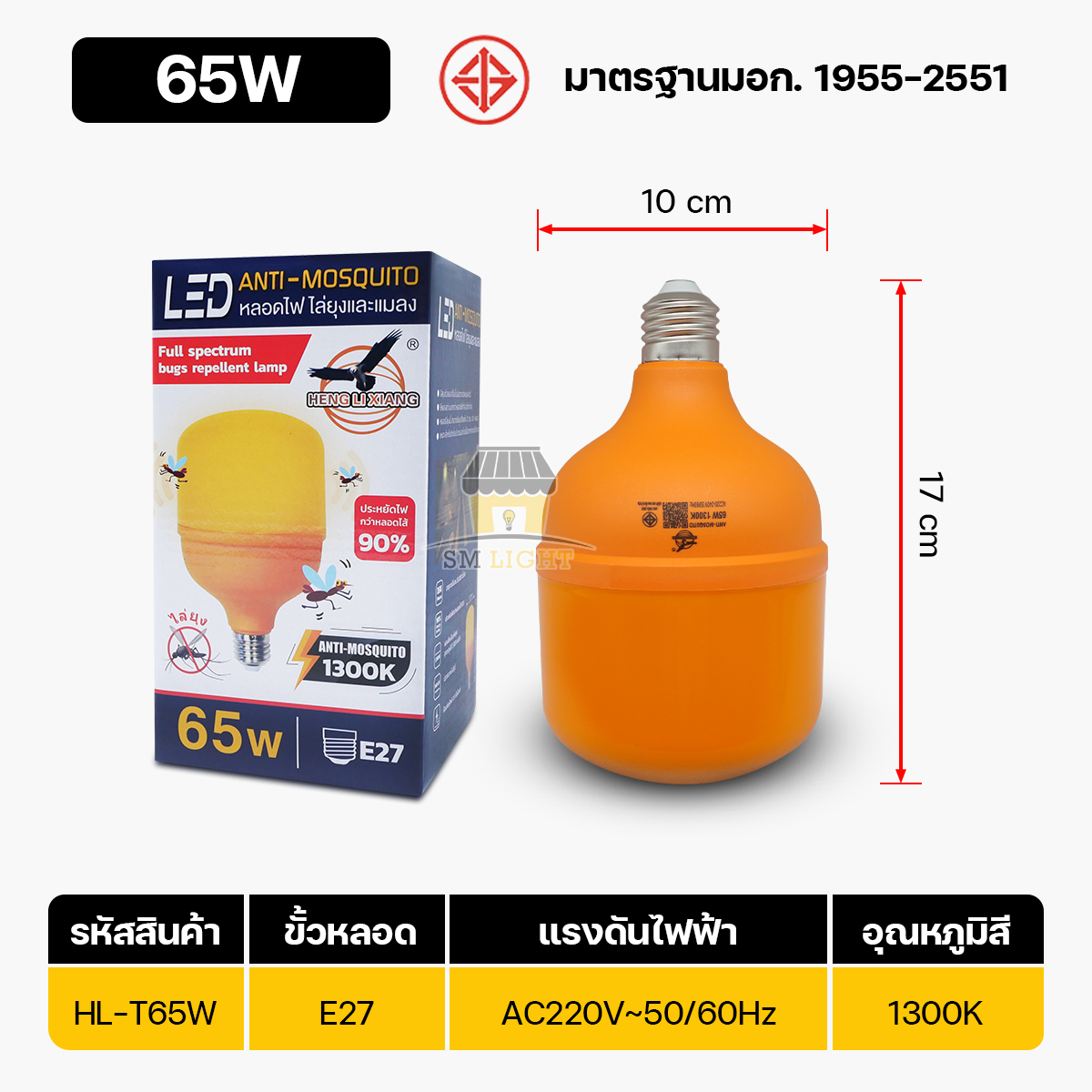 ไฟไล่ยุง หลอดไฟไล่ยุง ไฟกันยุง ไฟคอกวัว ไฟติดคอกวัว ไฟเลี้ยงสัตว์ LED Anti-Mosquito 45W 65W 85W 120W ขั้ว E27 แสงสีส้ม BULB HL-T45W T65W T85W T120W