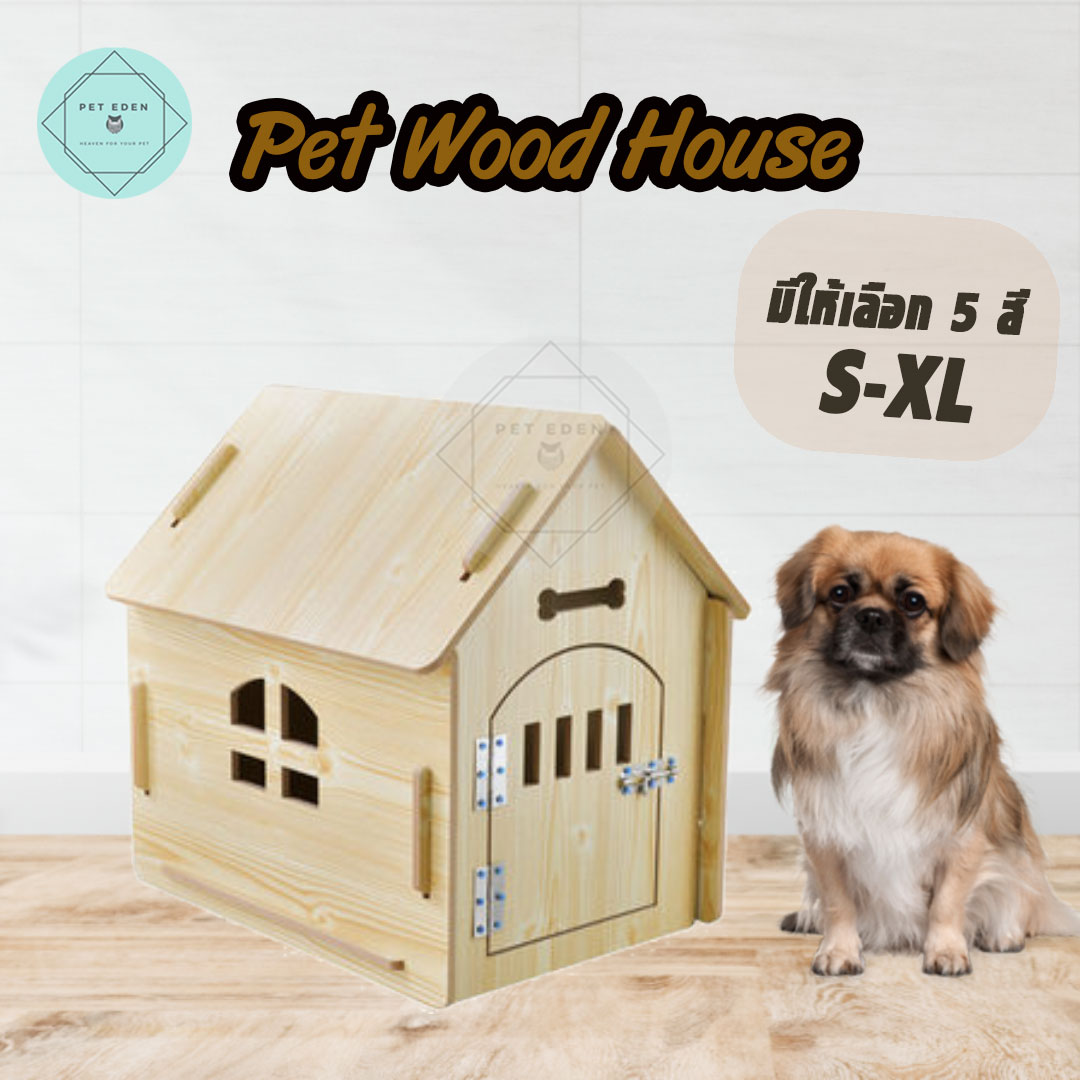 Pet Wood House บ้านไม้ บ้านหมา บ้านแมว บ้านสัตว์เลี้ยง ที่นอนหมา ที่นอนแมว ที่นอนสัตว์เลี้ยง S-XL
