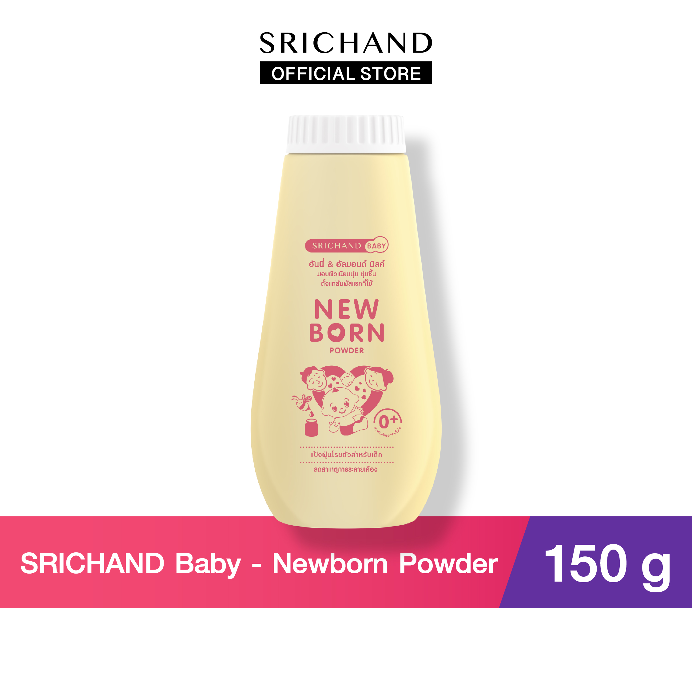 SRICHAND BABY ศรีจันทร์เบบี้ นิวบอร์น พาวเดอร์ Newborn Power (150g)