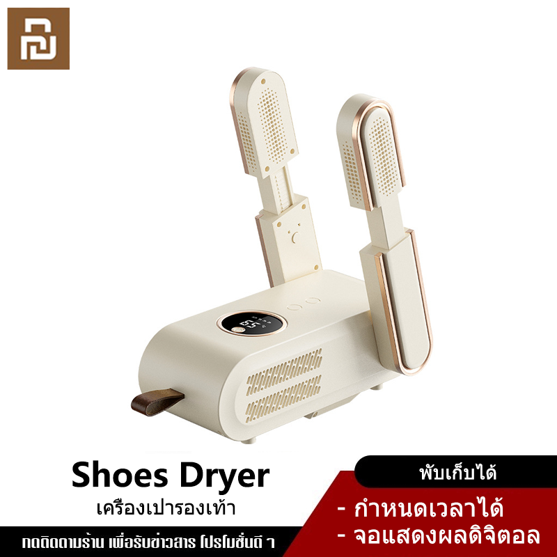 YouPin Official Store Shoe Dryer เครื่องอบรองเท้า เครื่องเป่ารองเท้า เครื่องอบโอโซน ราคา 403 บาท*ส่งฟรี