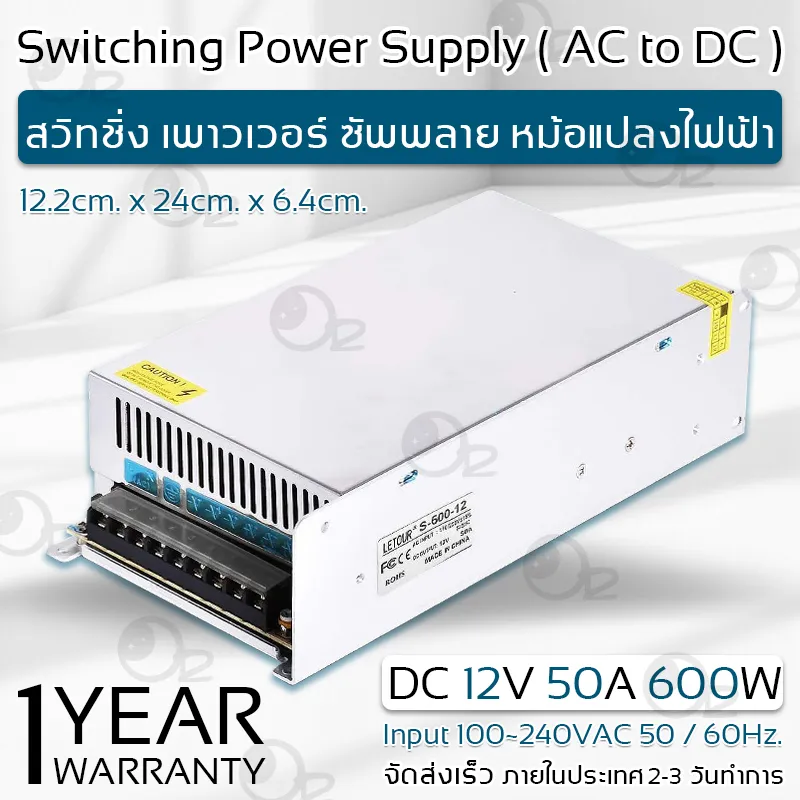 รับประกัน 1 ปี – ตู้จ่ายไฟ สวิตชิ่ง 12V 50Amp กล้องวงจรปิด 18 จุด / ไฟ LED กล่องแปลงไฟ หม้อแปลงไฟ - Switching Power Supply Adapter AC 100V-240V to DC  for LED Lighting / CCTV Camera