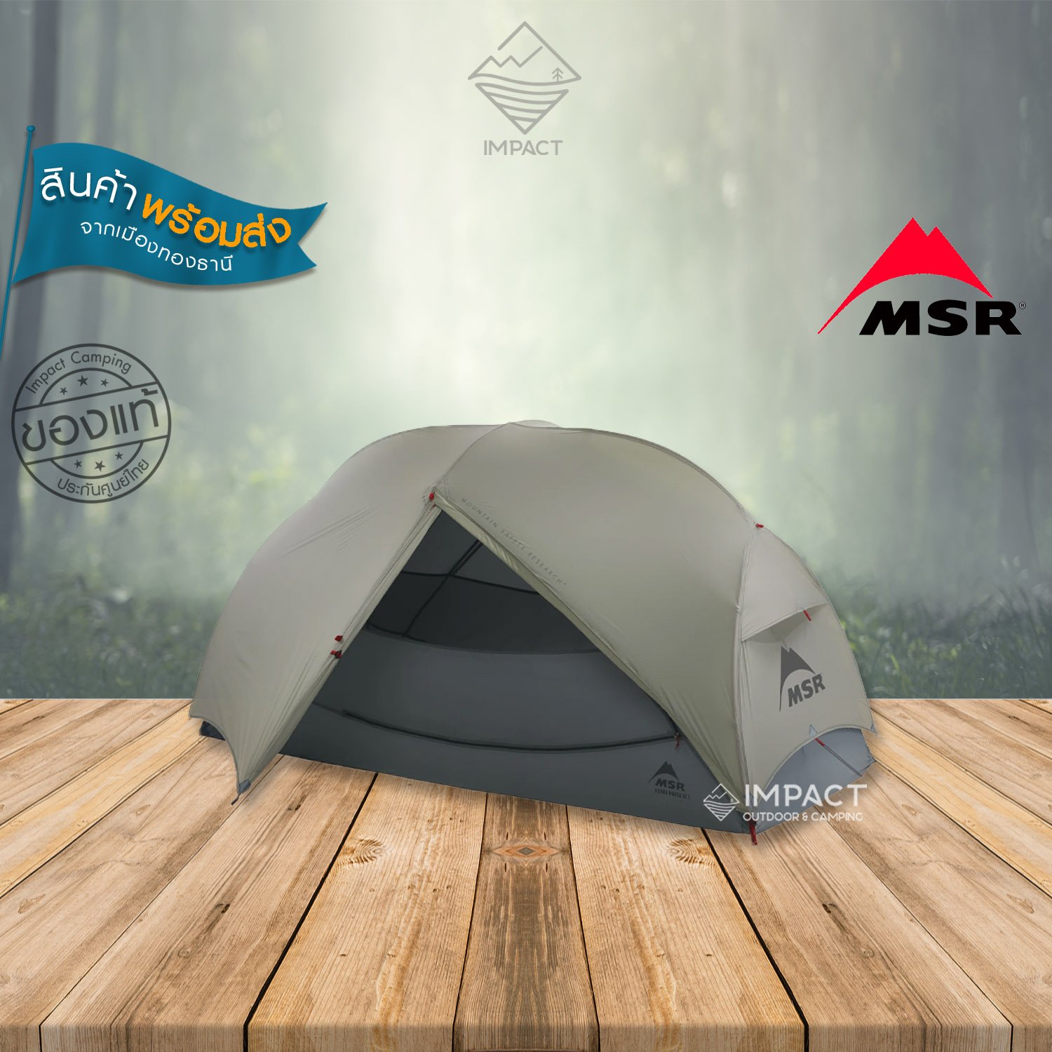 MSR เต็นท์เดินป่า 1 คน Hubba Hubba LT 1 ราคา 18,375 บาท*ส่งฟรี