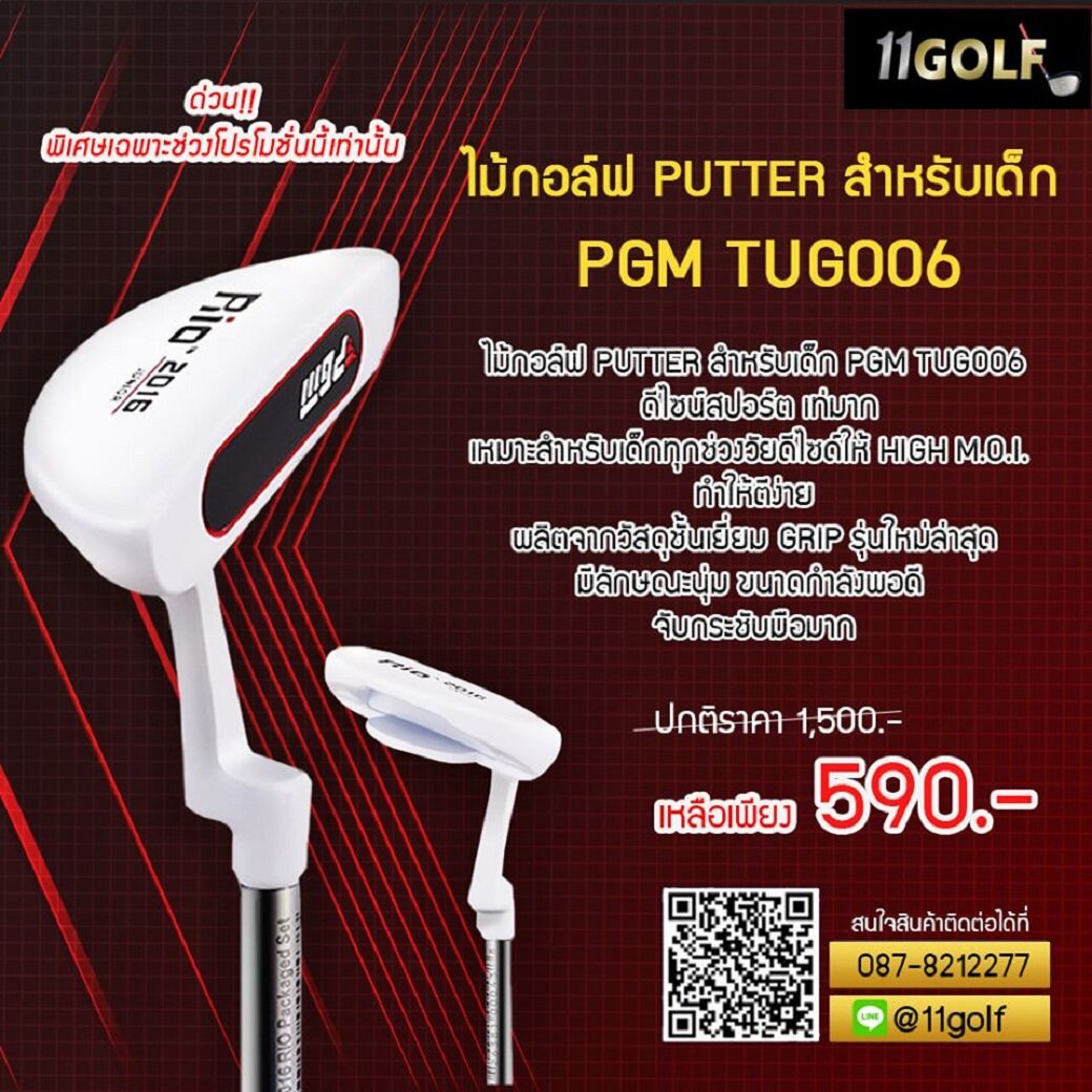 PGMGOLF PUTTER สำหรับเด็ก PGM JRTUG004 ดีไซน์สปอร์ต เหมาะสำหรับเด็กทุกช่วงวัยดีไซด์ให้ ( 3-5 ) ขวบ