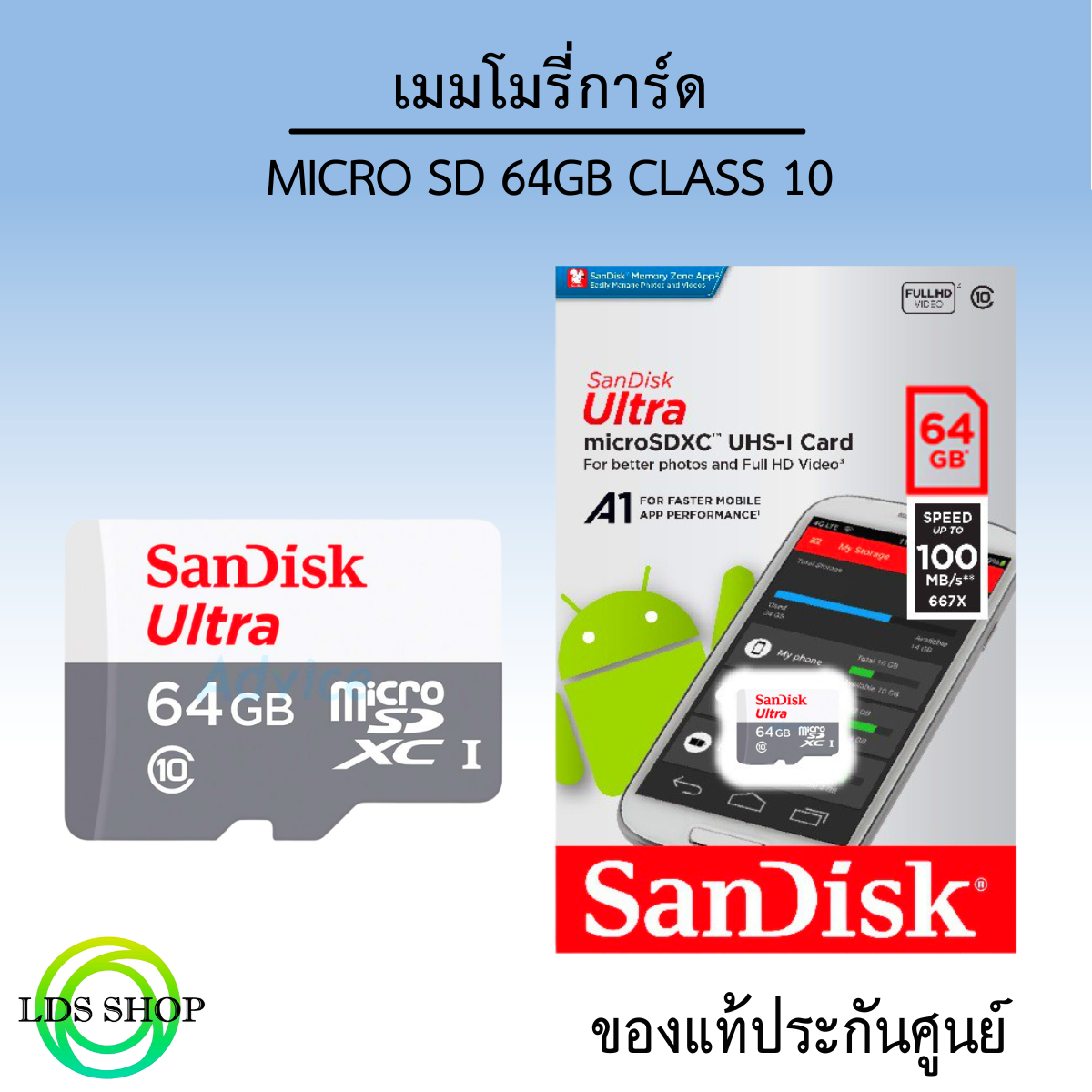 Sandisk/Apacer MicroSD Ultra Class 10 80MB/SD 64GB (ของแท้ประกันศูนย์) By.LDS-Shop ราคา 529 บาท*ส่งฟรี