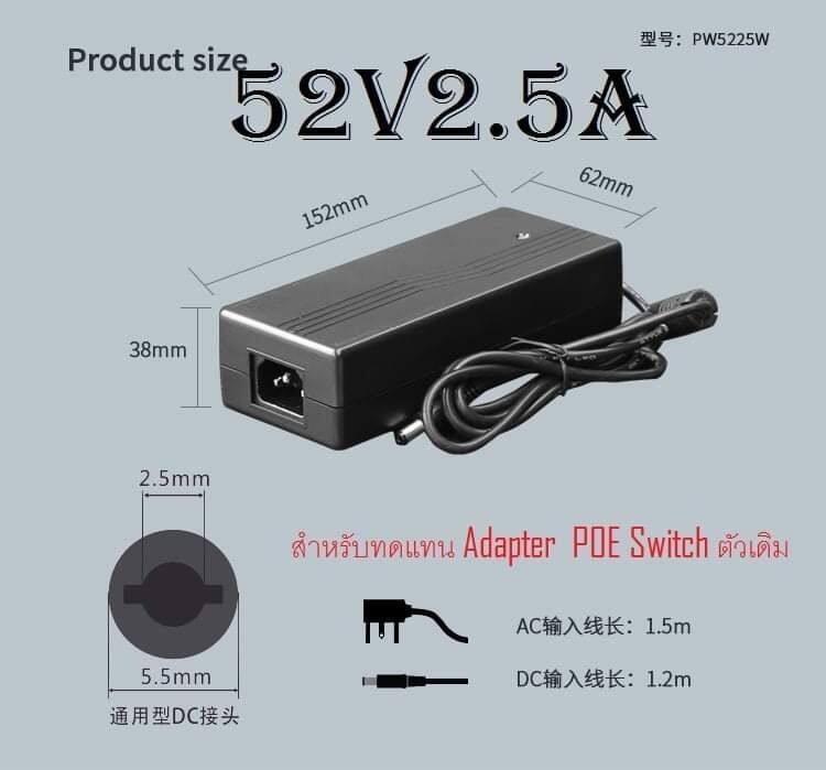 ADAPTER 52V/2.5A สำหรับ POE Switch 8-10 ช่องหรืออุปกรณ์อื่นๆ ที่รองรับแรงดันไฟ 48-56v