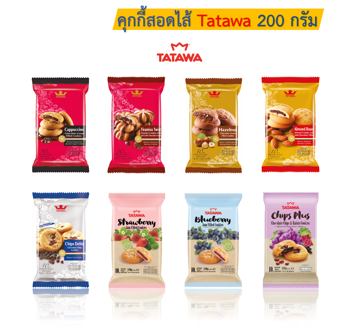 ขนม คุกกี้ ขนมคุกกี้ Tatawa มีทั้งหมด 8 รส ตรา Tatawa (ทาทาวา) ขนาด 120 กรัม ราคา 42 บาท*ส่งฟรี